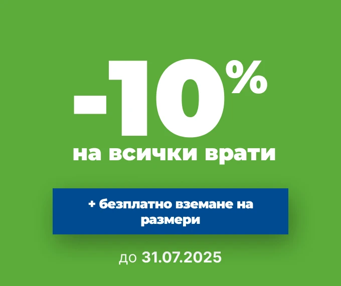 Врати София ком - Промо на всички врати -10% до 31-ви Юли 2025